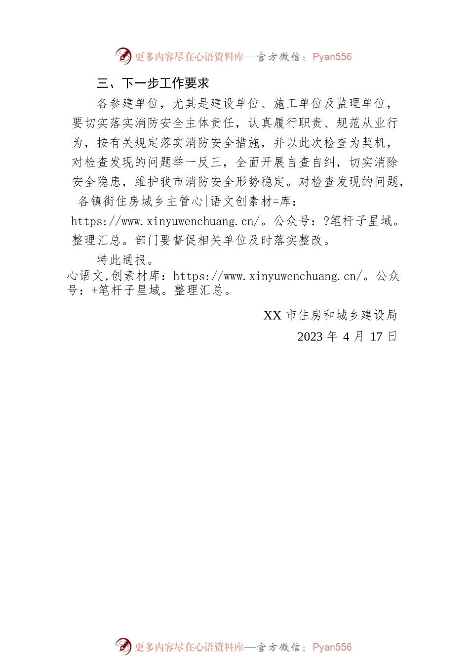 关于2023年上半年建设工程消防专项检查情况的通报（20230417）.docx_第2页