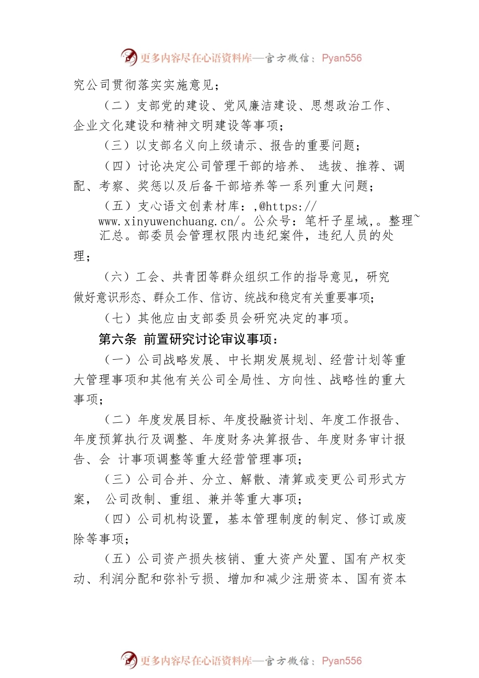 公司党支部委员会会议议事规则《一》.docx_第2页