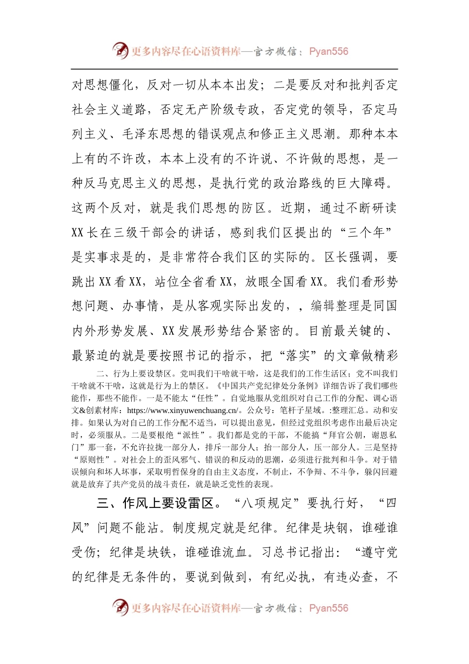 党史学习教育专题组织生活会总结发言.docx_第2页