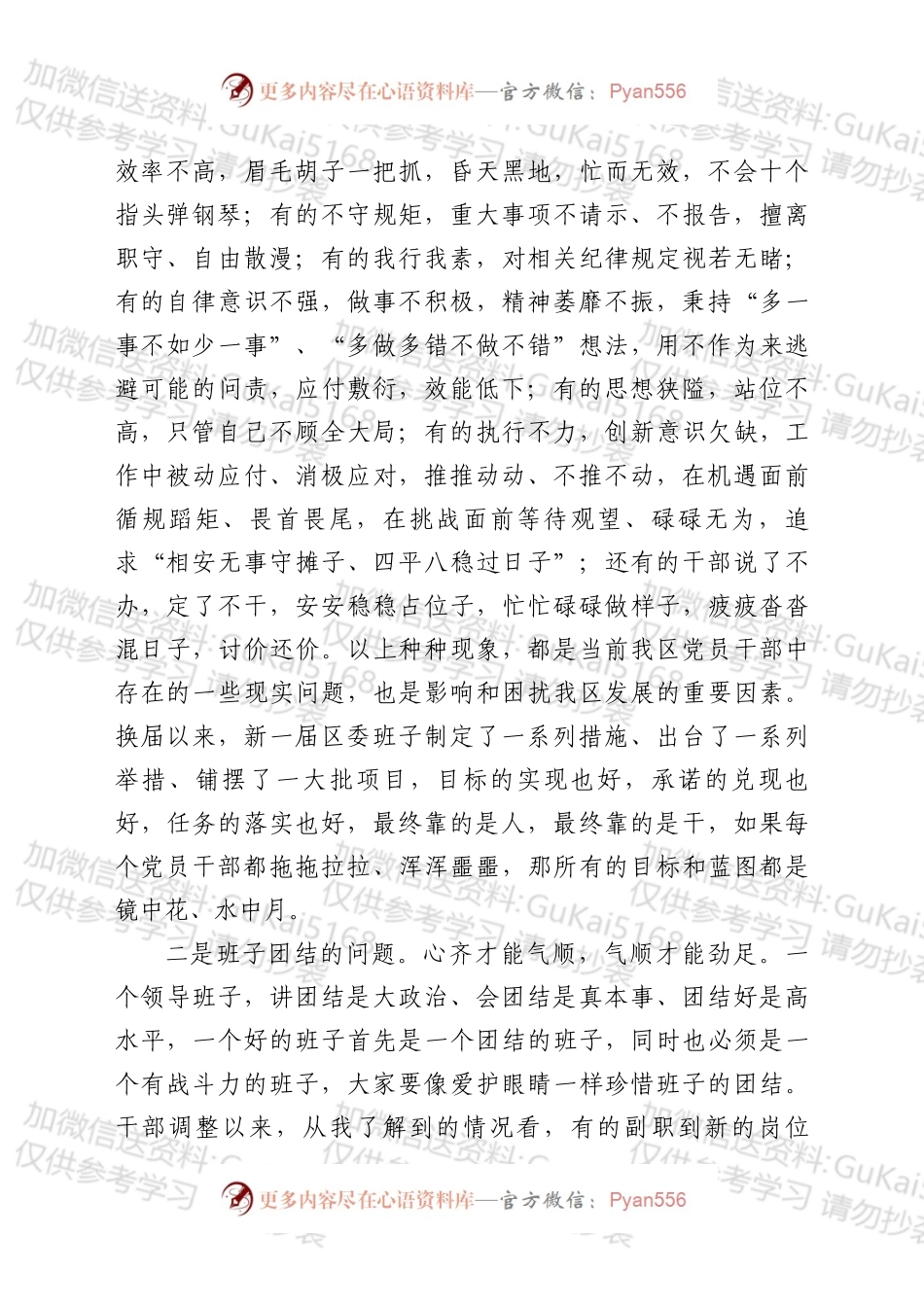 党课：强化作风建设、狠抓工作落实，以实际行动兑现庄严承诺.docx_第2页