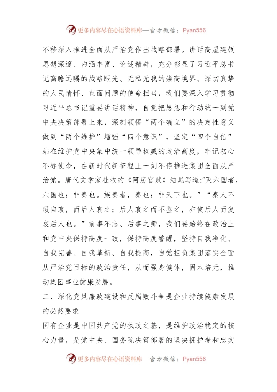 党课：强化全面从严治党 扎实推进党风廉政建设.docx_第2页