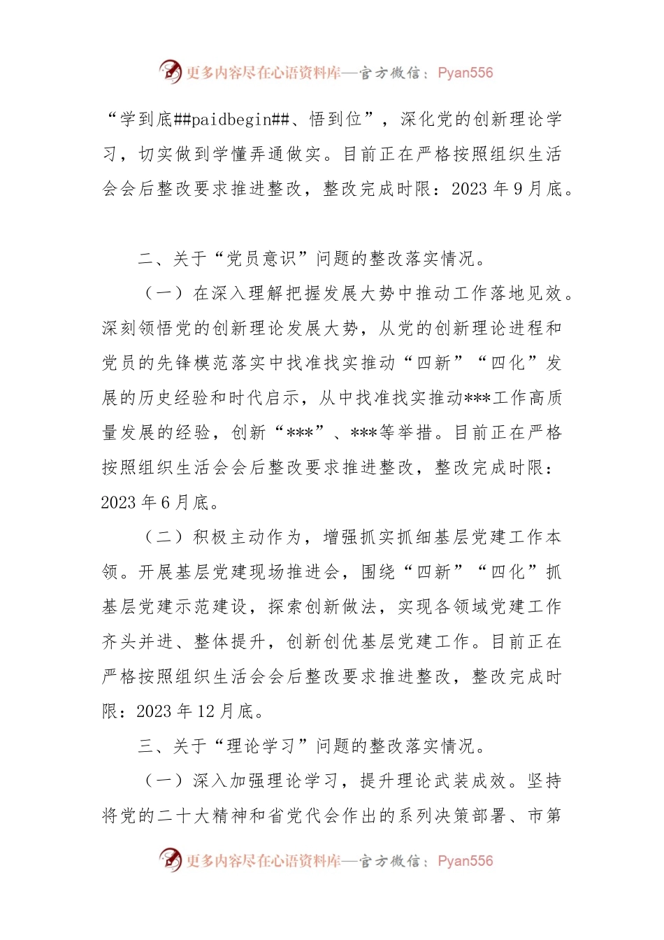 党员干部组织生活会上查摆问题整改情况的报告.docx_第2页