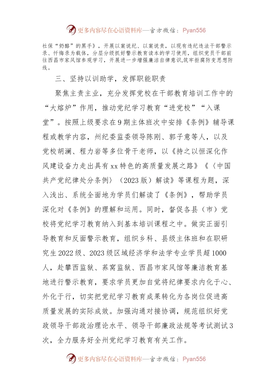 党校党纪学习教育工作总结.docx_第2页
