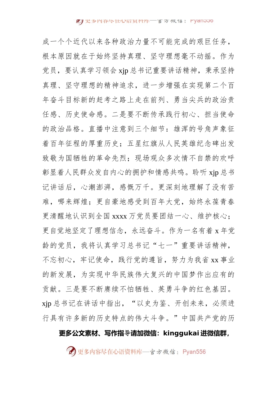 党史学习教育专题组织生活会个人对照检查材料（二）.docx_第2页