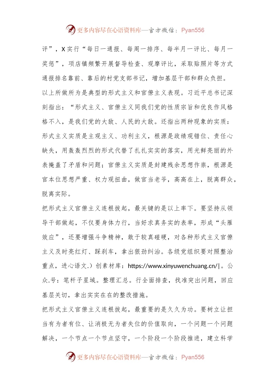 党工委书记以案促改警示教育个人剖析材料.docx_第2页