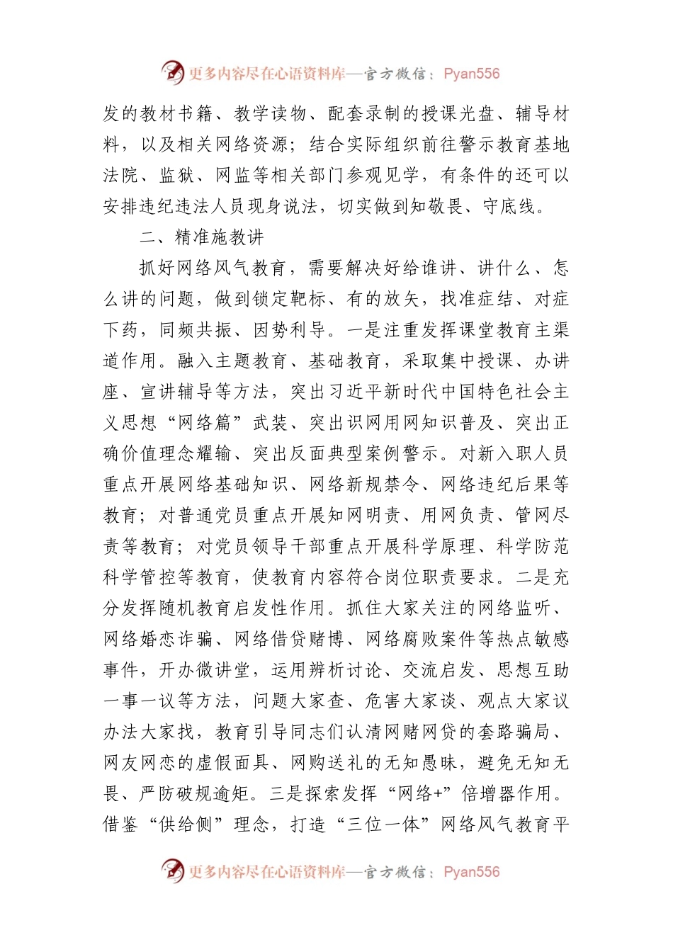 党务骨干培训会发言：树立体系思维提升教育质效打赢网络违规违纪问题防范主动仗.docx_第2页