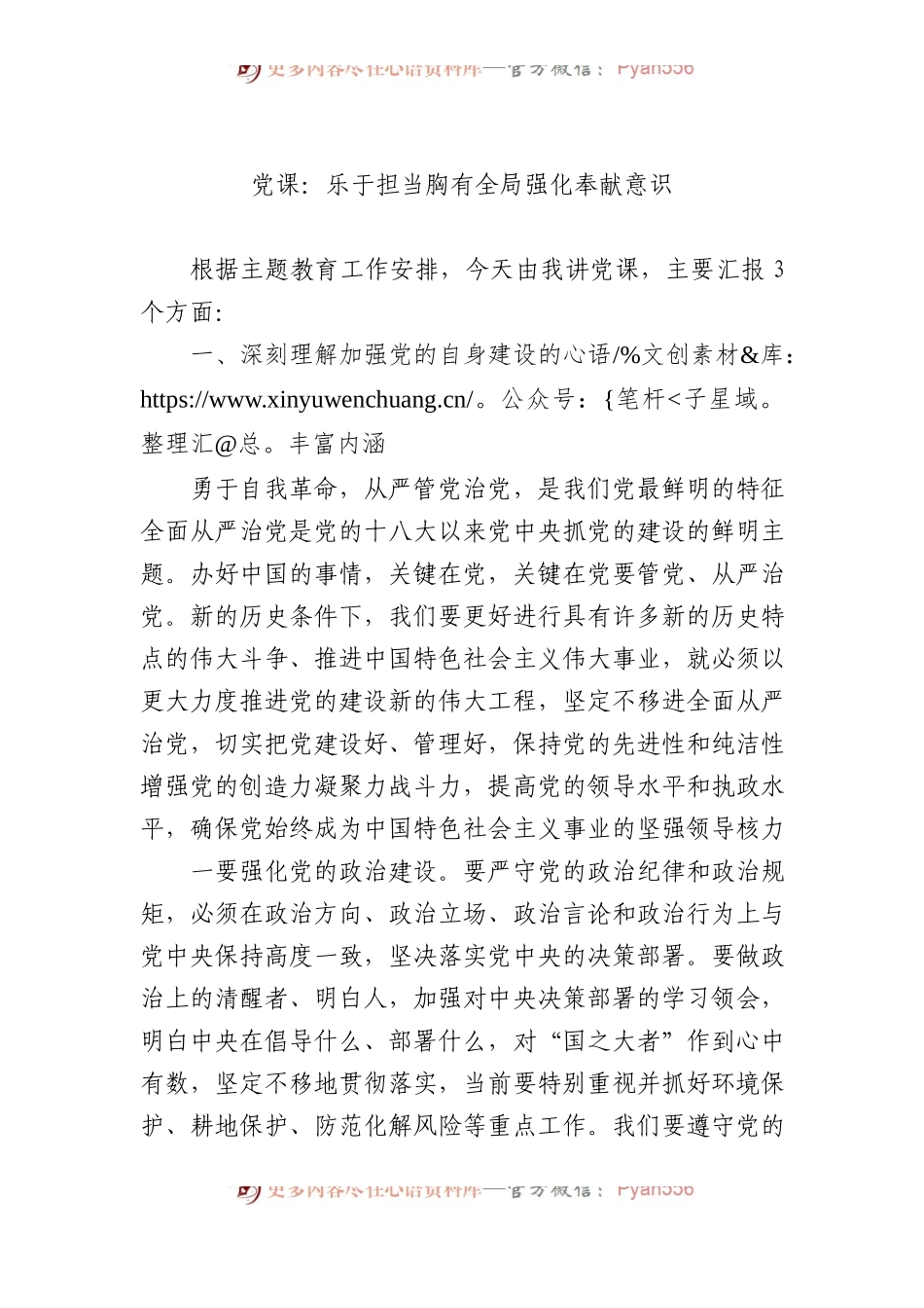 党课：乐于担当胸有全局强化奉献意识.docx_第1页