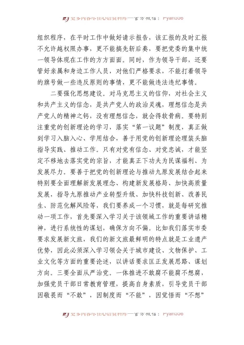 党课：乐于担当胸有全局强化奉献意识.docx_第2页