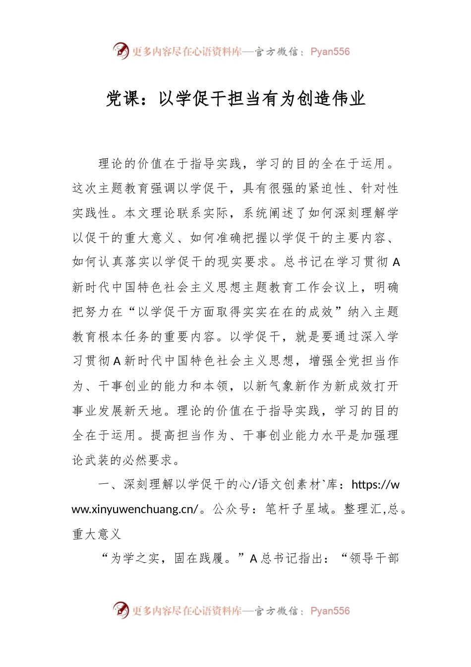 党课：以学促干担当有为创造伟业.docx_第1页