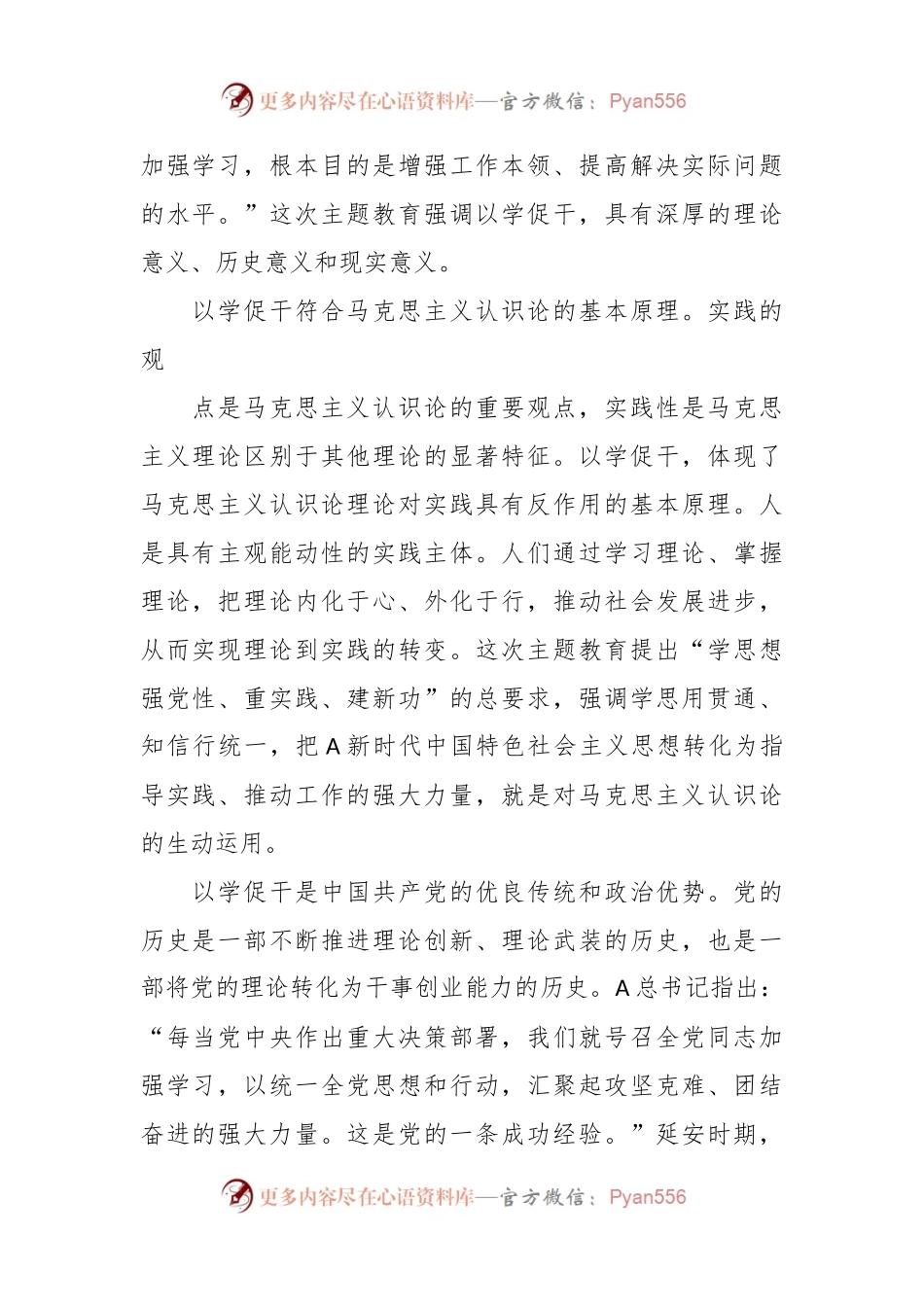 党课：以学促干担当有为创造伟业.docx_第2页