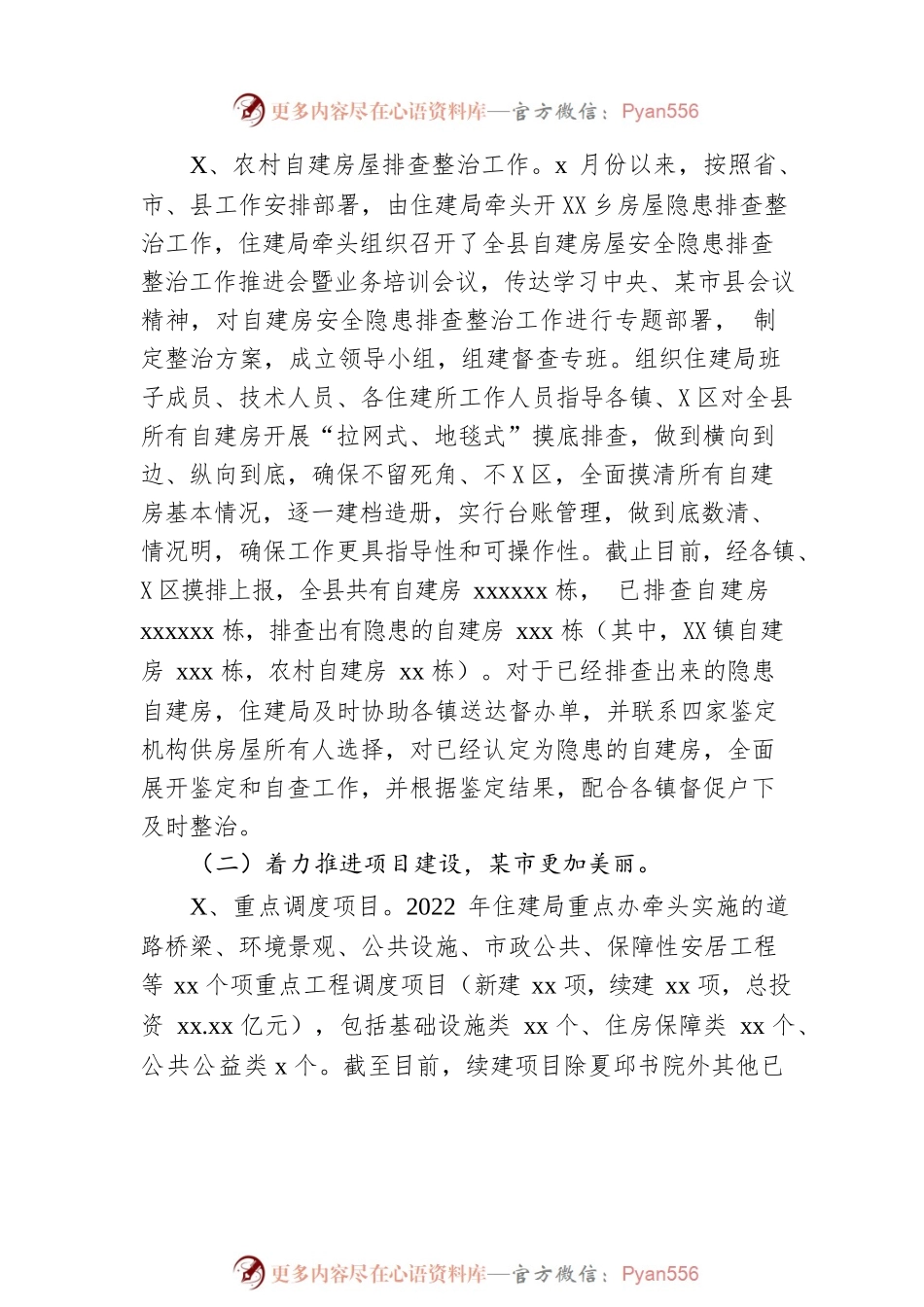 住建局2022年上半年工作总结和下半年工作计划.docx_第2页