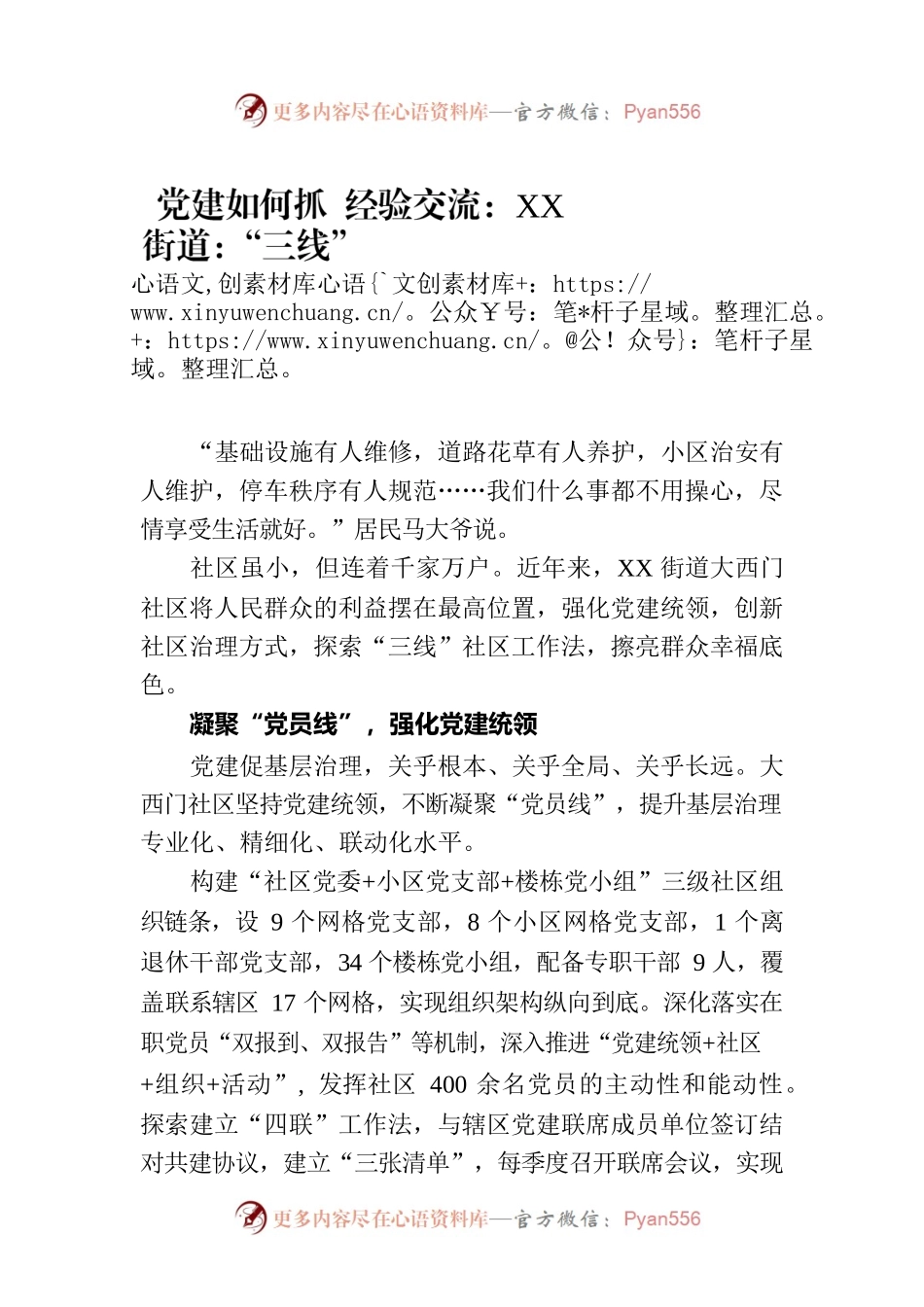党建如何抓 经验交流：XX街道：“三线”工作法 擦亮居民幸福底色.docx_第1页