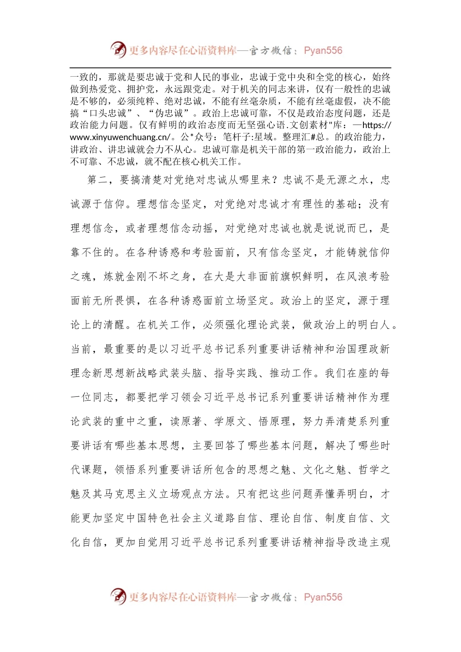 党课稿：以学促行 学做结合 打造忠诚干净担当的一流机关.docx_第2页