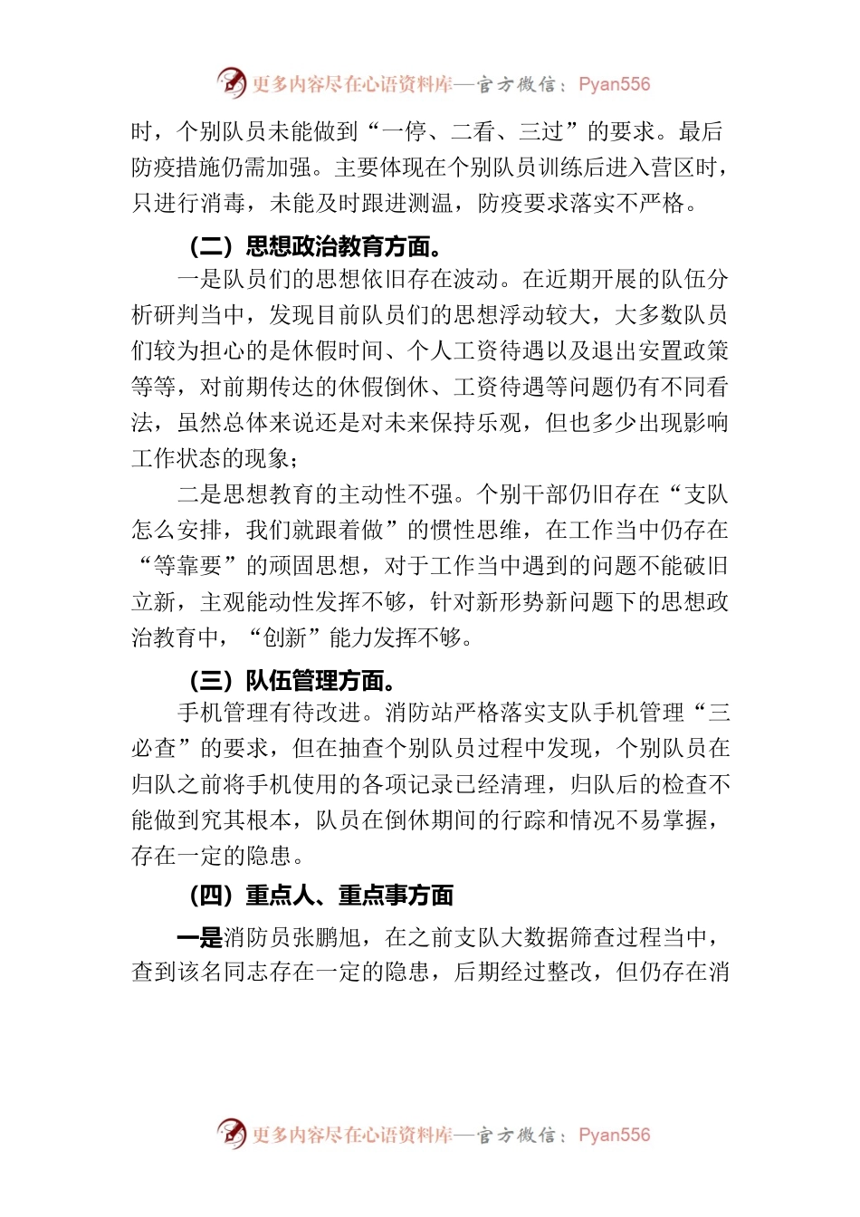 八大街消防救援站第二季度队伍形势分析研判.docx_第2页