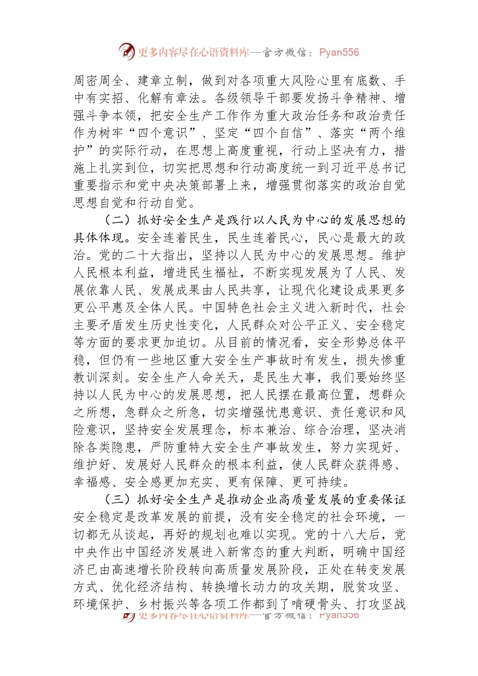 党委书记党课：坚决扛起安全责任+坚决守牢安全底线.docx_第2页