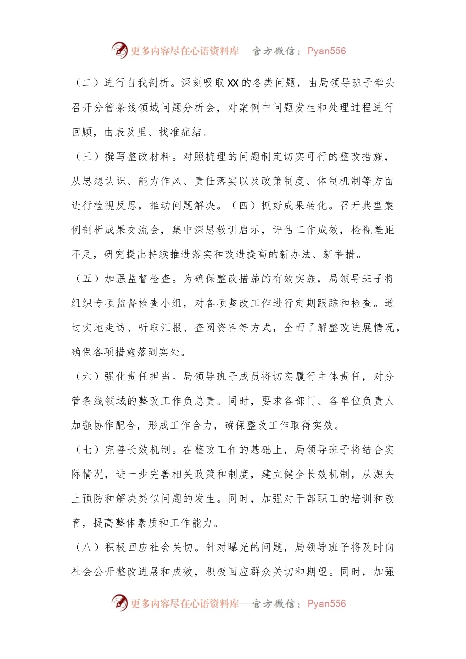 党纪学习教育“以案促改”典型案例剖析方案.docx_第2页