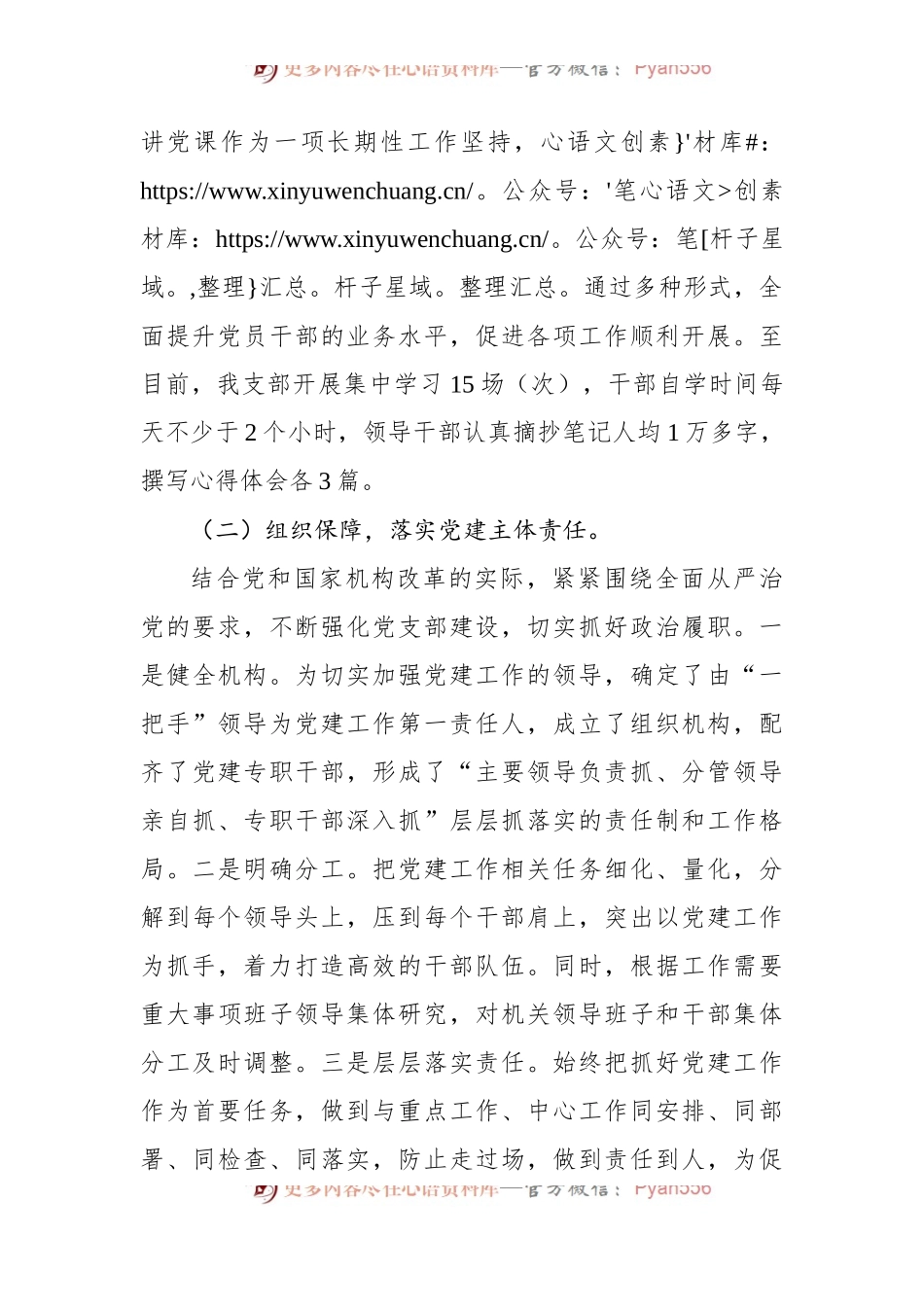 党支部2022年上半年党建工作总结[2].docx_第2页