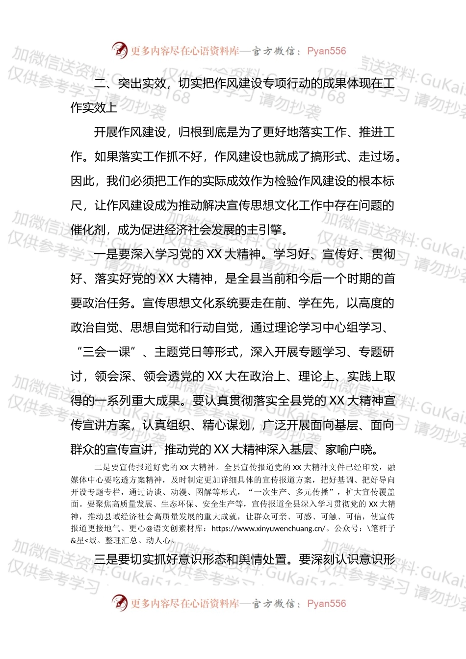全县宣传系统作风建设专项行动推进会讲话.docx_第2页