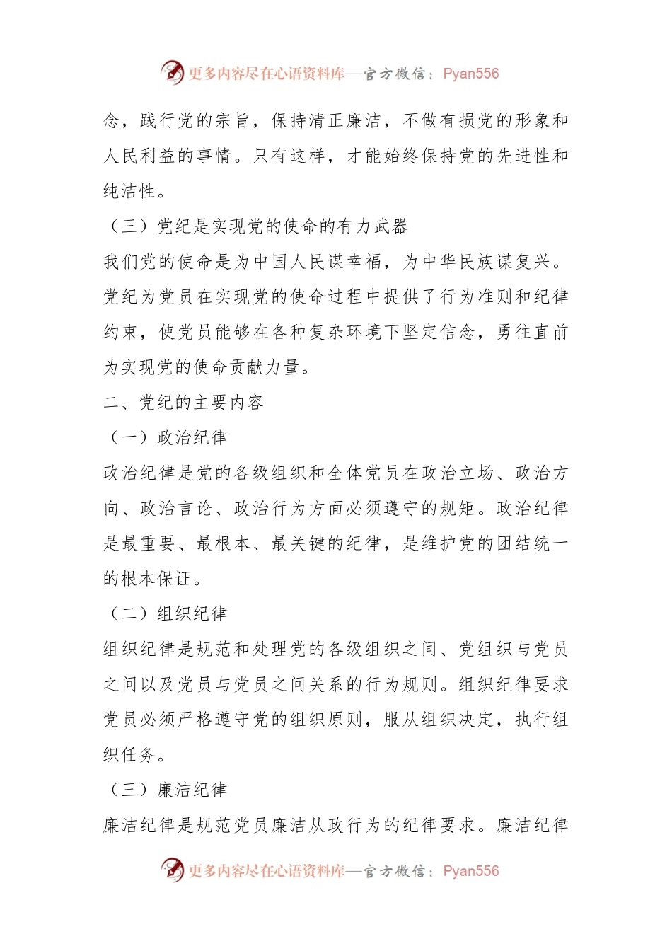 党纪学习教育党课：深入学习党纪，担当党员责任.docx_第2页