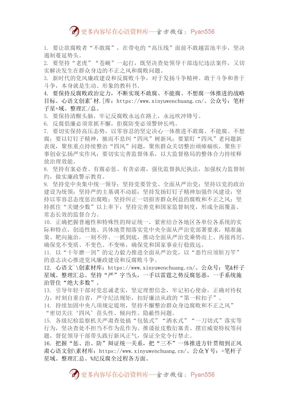 党风廉政系列金句精选（20条）.docx_第1页