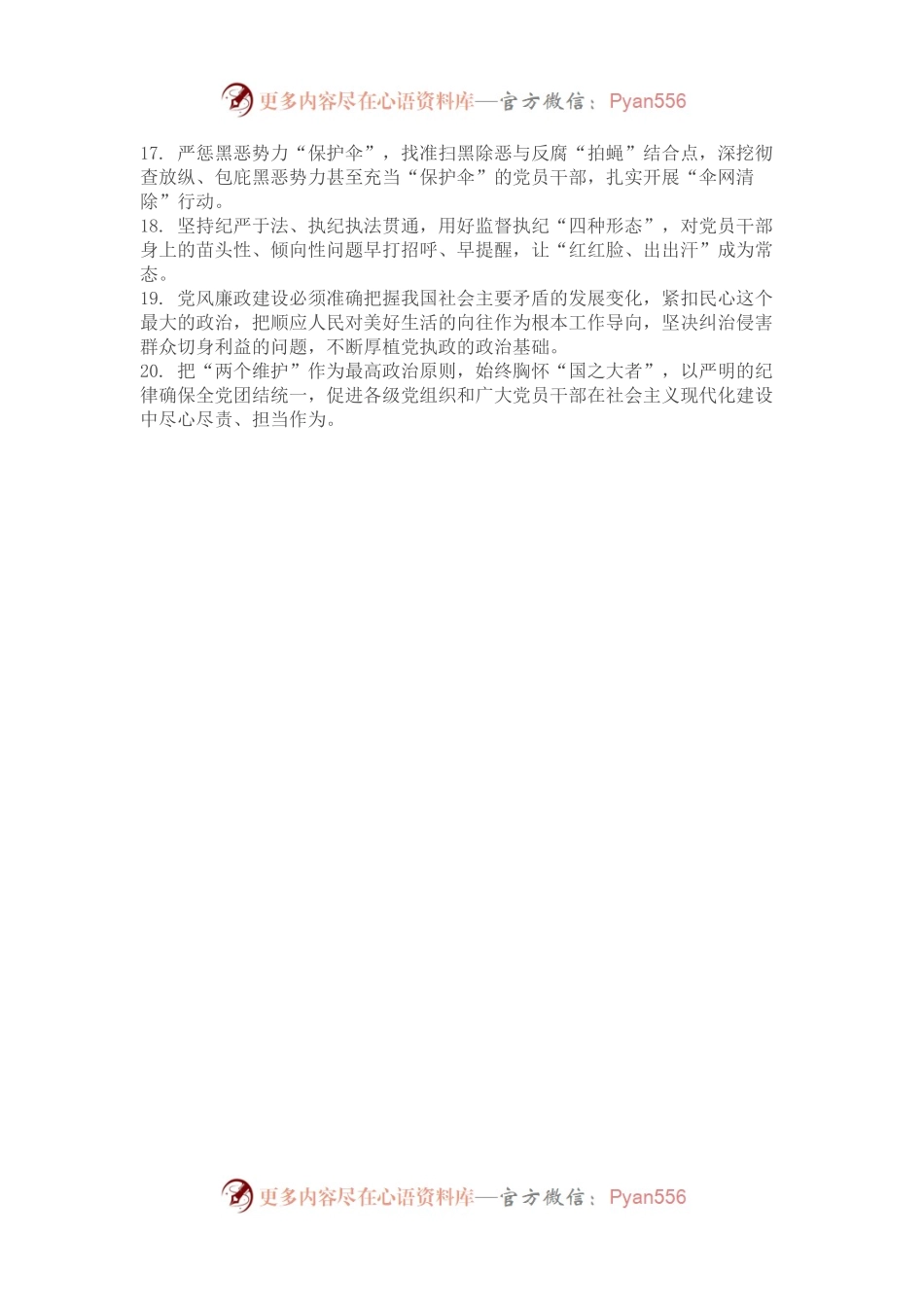 党风廉政系列金句精选（20条）.docx_第2页