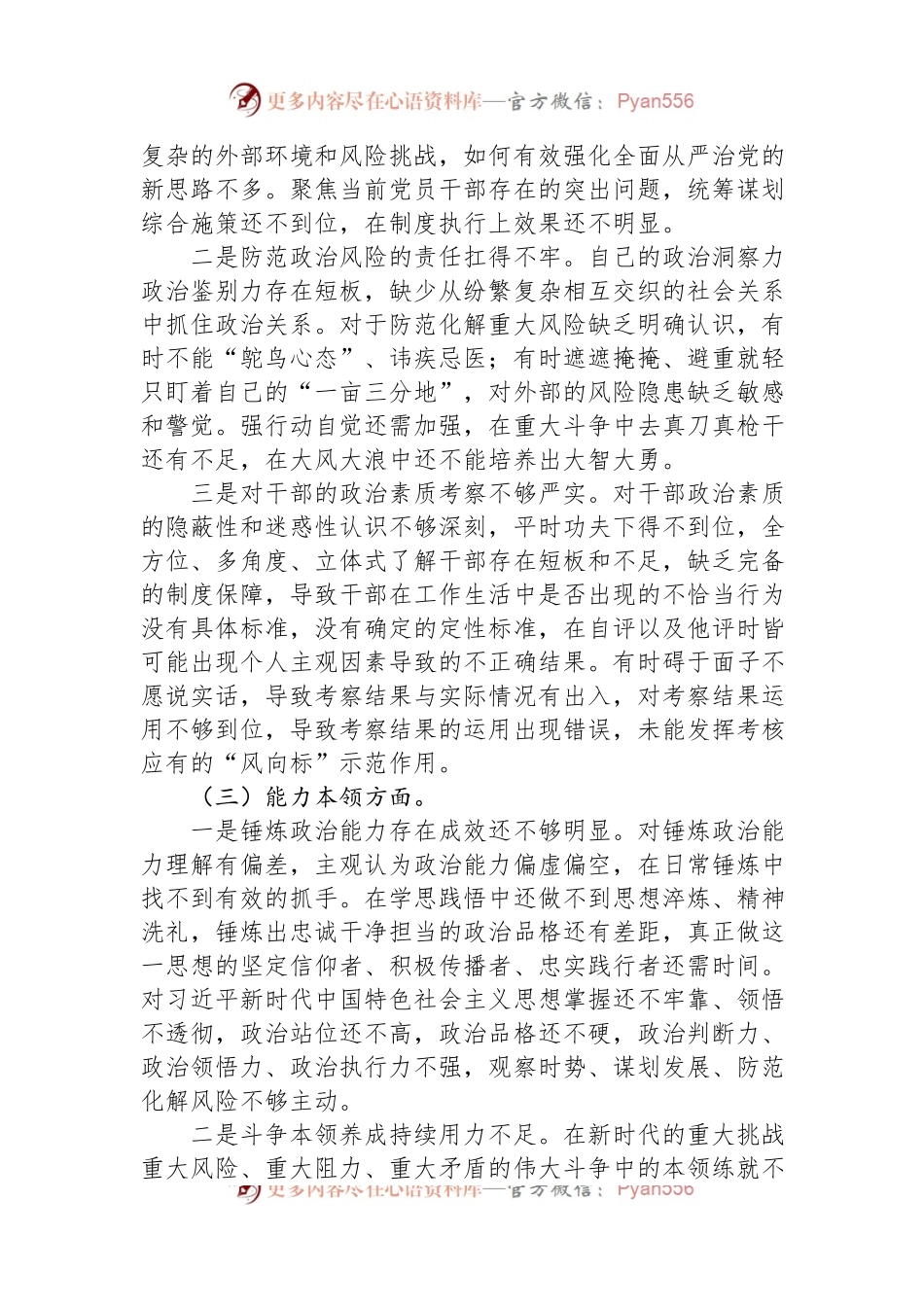 党员干部2023年主题教育专题组织生活会对照检查材料.docx_第2页