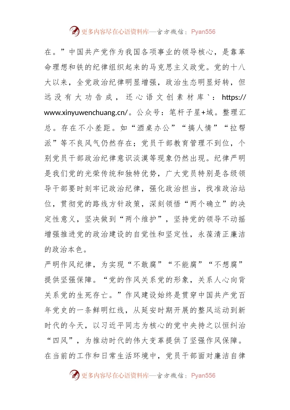 全面推进党纪学习教育，增强拒腐防变能力.docx_第2页