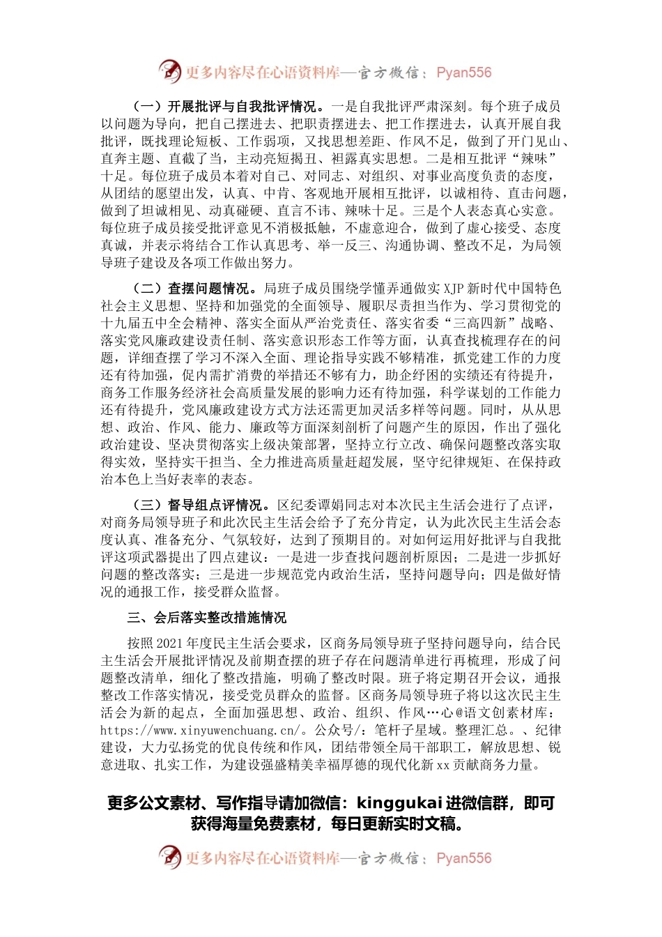 党员领导干部2021年度民主生活会情况报告.docx_第2页