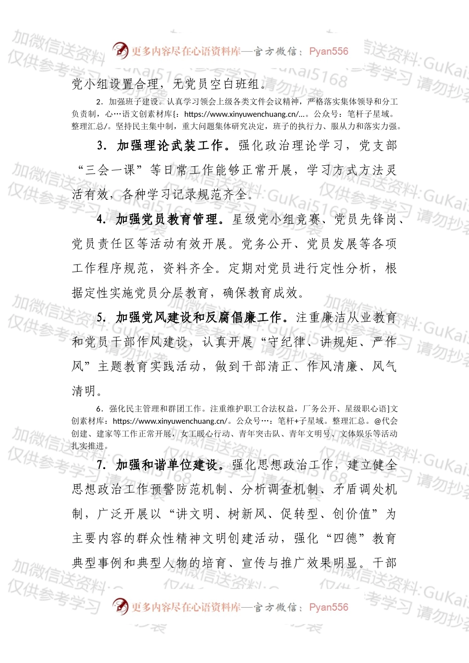 党支部绩效管理考核办法.docx_第2页