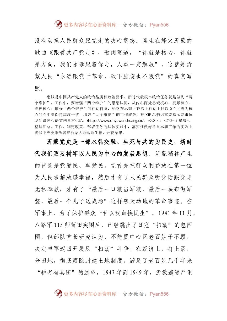 党史党课：感悟沂蒙党史 汲取奋进力量.docx_第2页