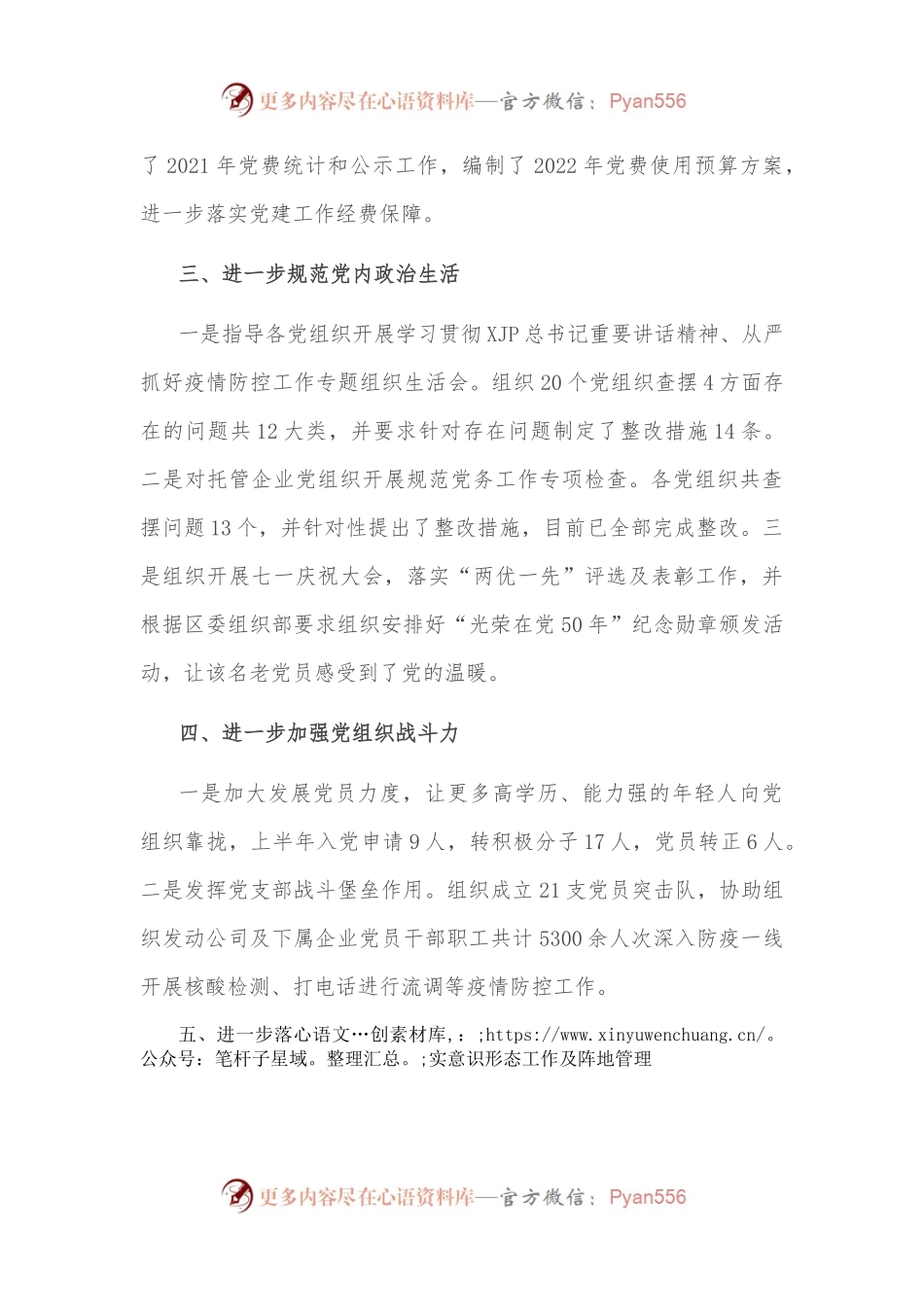 党务工作者年中述职工作报告.docx_第2页