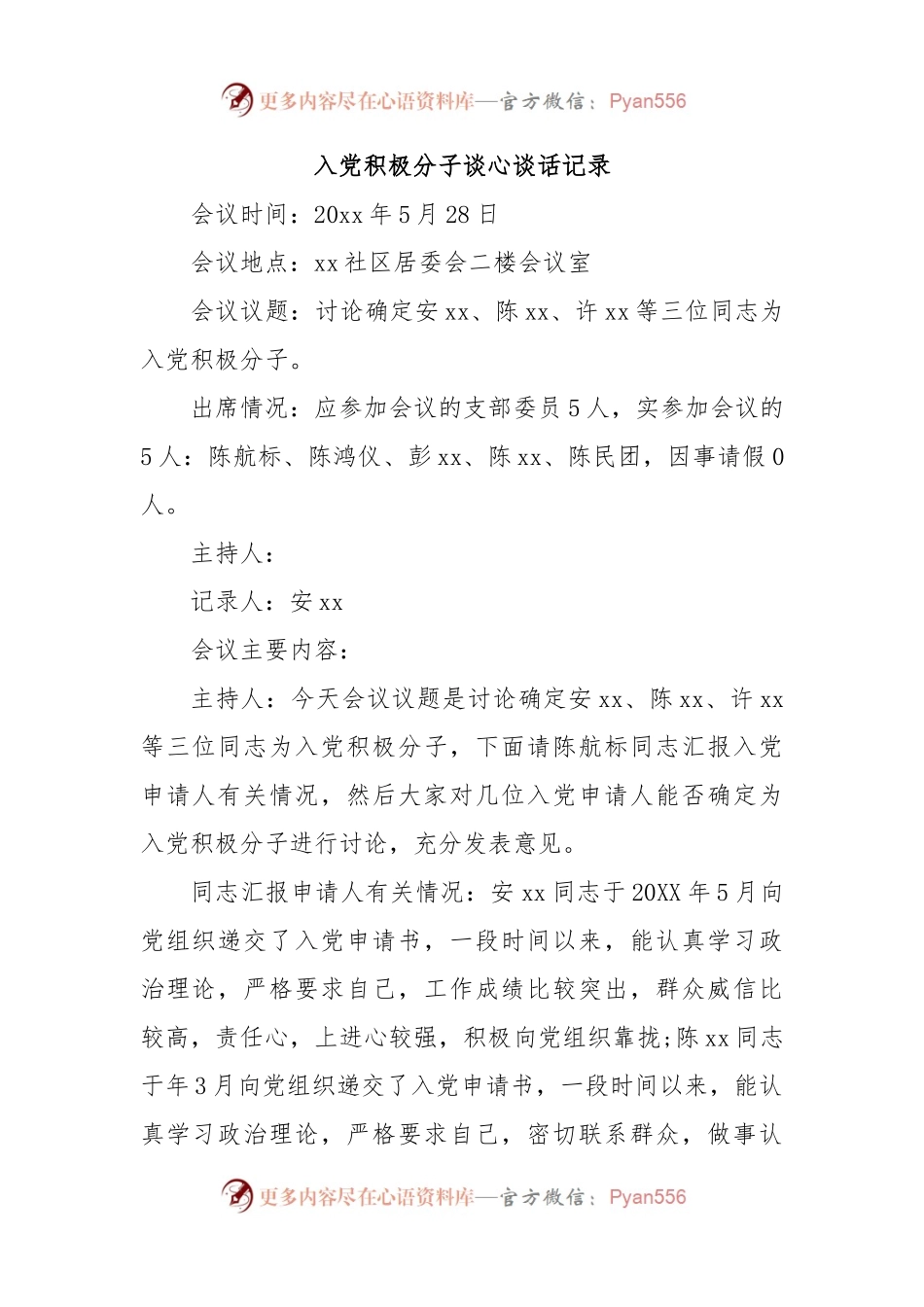 入党积极分子谈心谈话记录 (2).docx_第1页