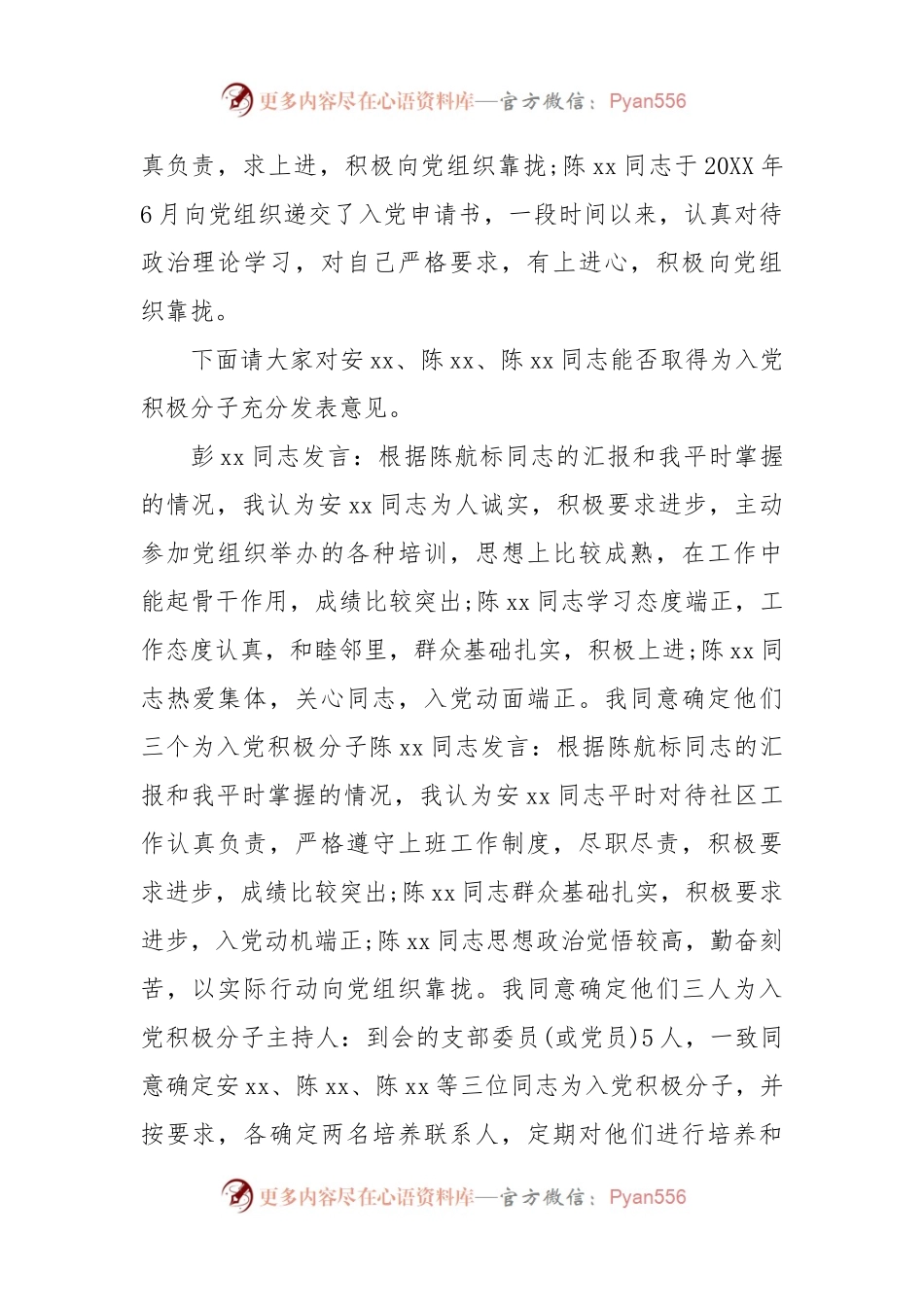入党积极分子谈心谈话记录 (2).docx_第2页