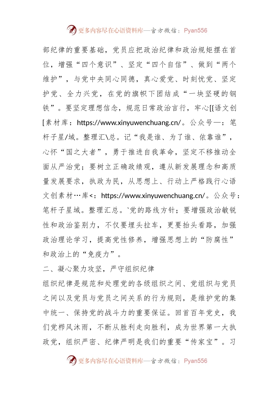 党纪学习教育交流发言.docx_第2页
