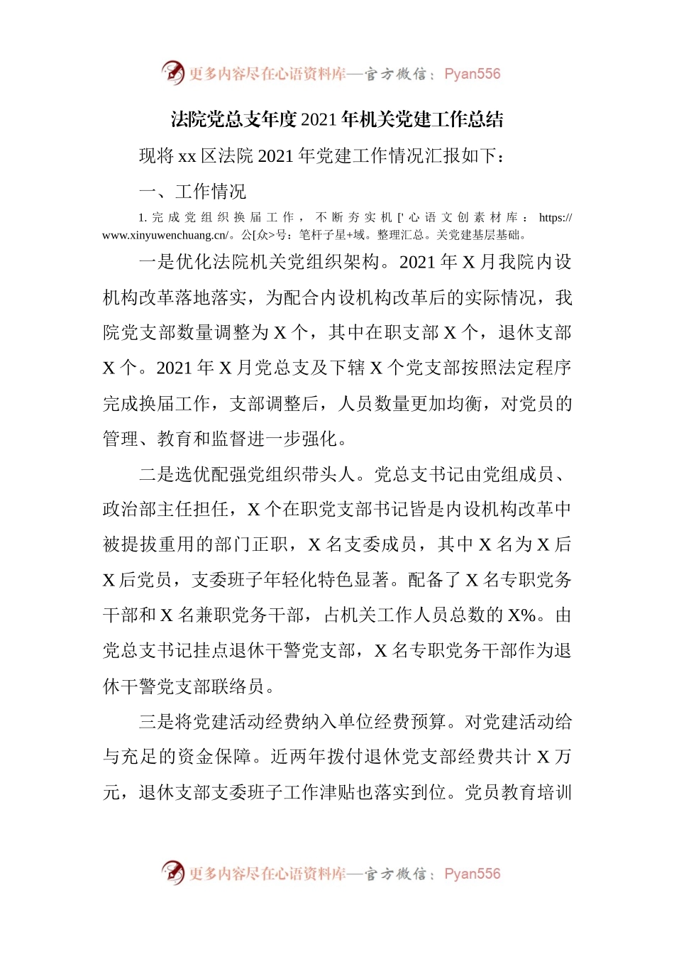 党建总结04：总支2021年机关党建工作总结.docx_第1页