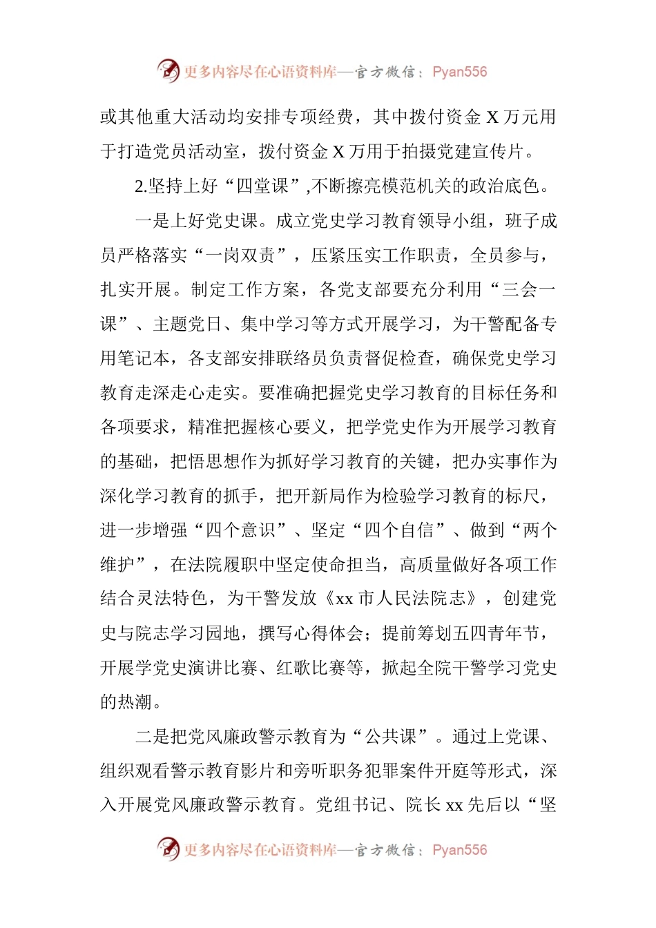 党建总结04：总支2021年机关党建工作总结.docx_第2页