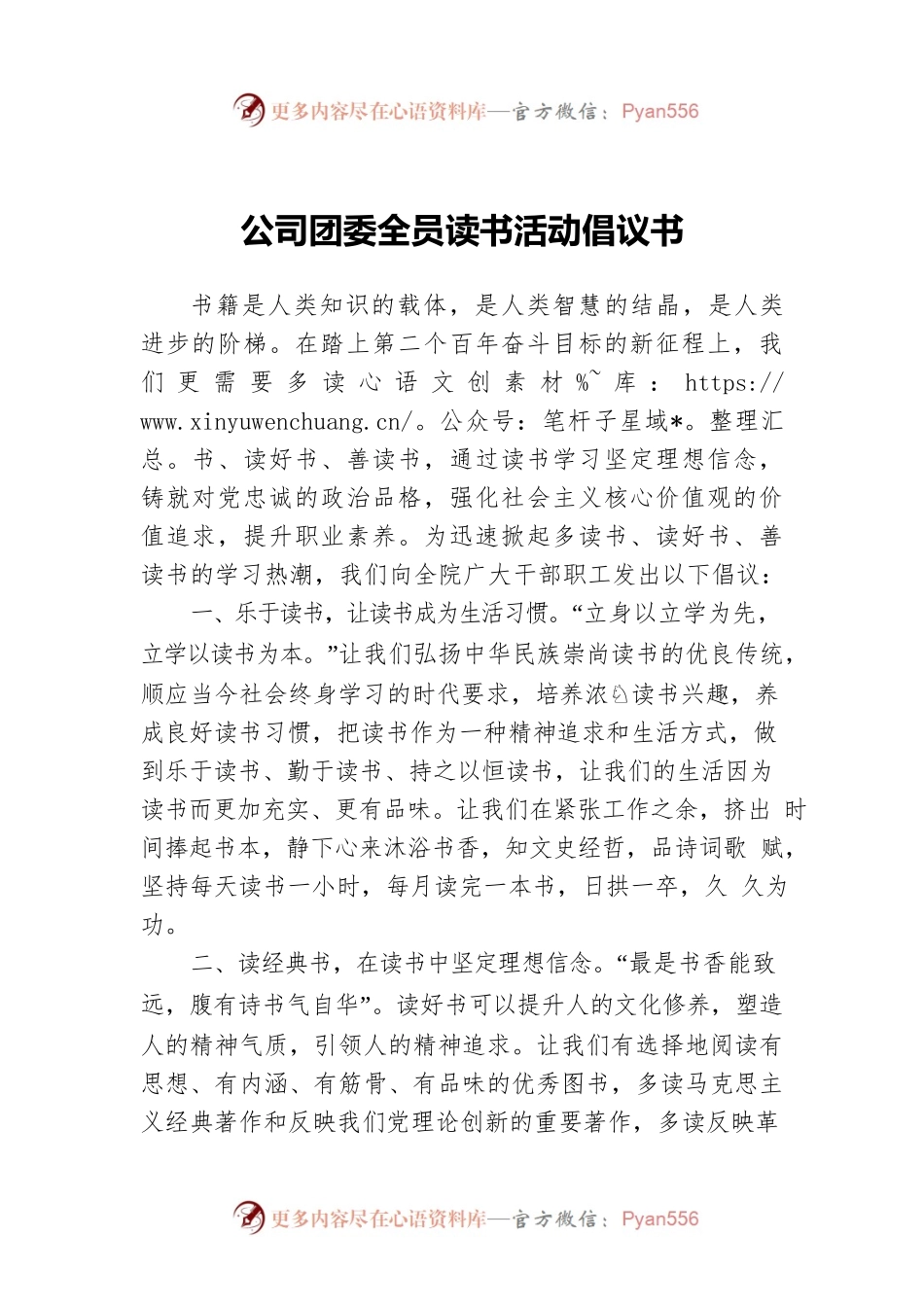 公司团委全员读书活动倡议书.docx_第1页