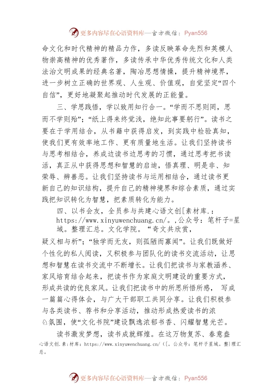 公司团委全员读书活动倡议书.docx_第2页