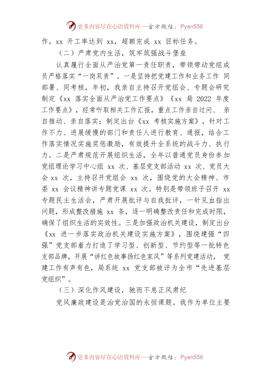 党组书记2022年履行全面从严治党主体责任述职述廉情况报告.docx_第2页