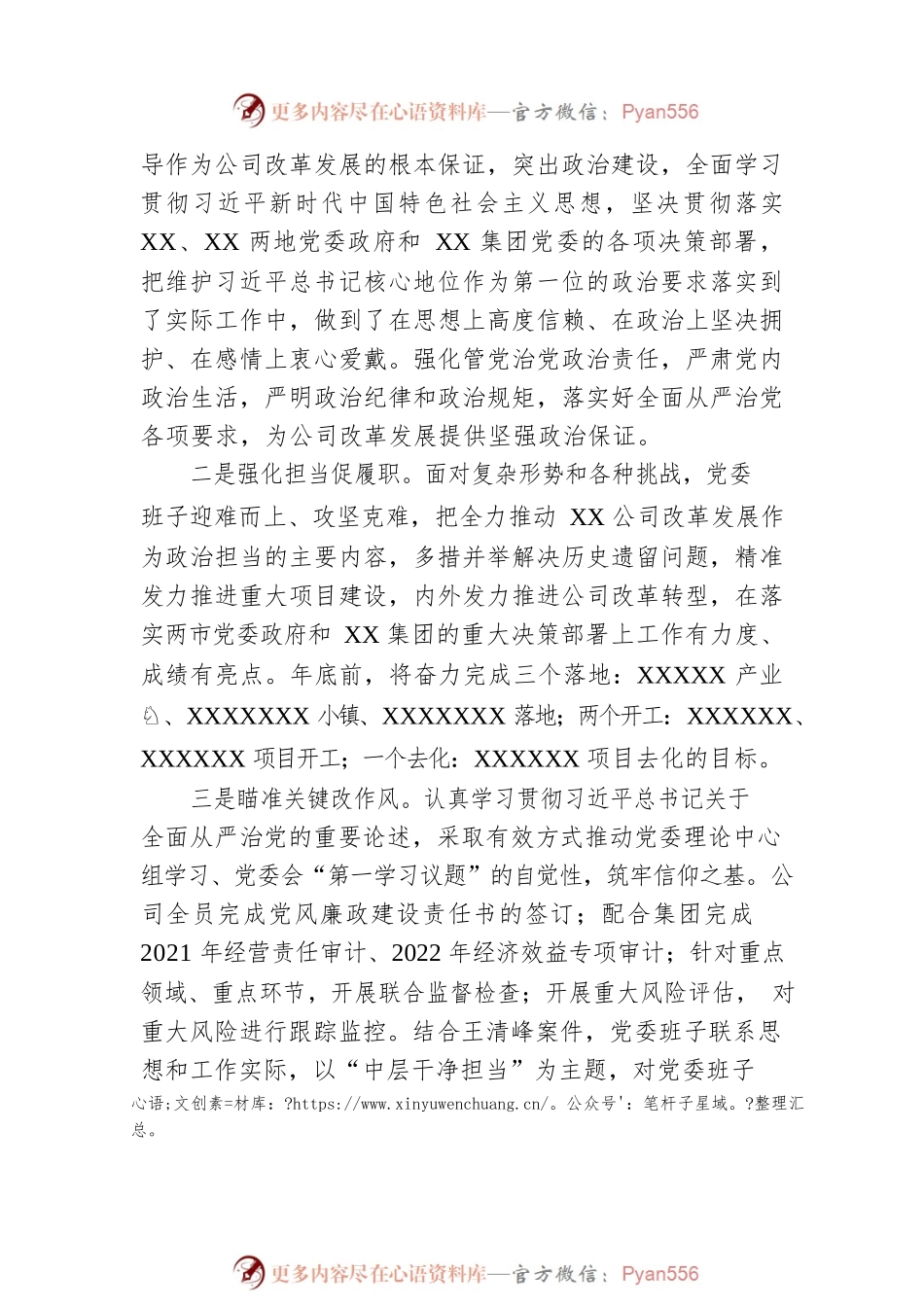 公司党委2022年巡视巡察整专题民主生活会班子对照检查材料.docx_第2页