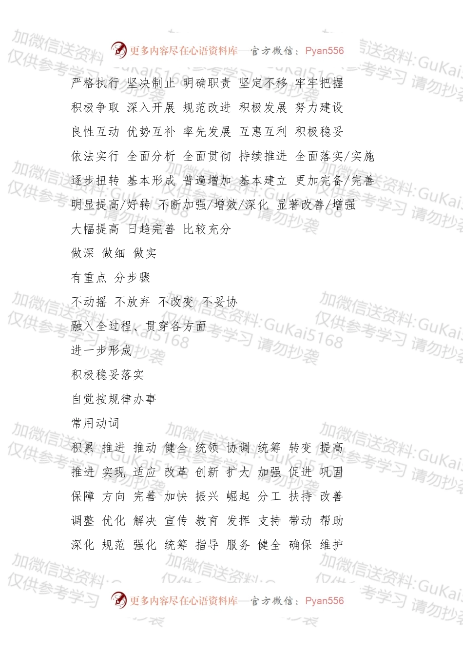 公文写作常用词汇汇编.docx_第1页