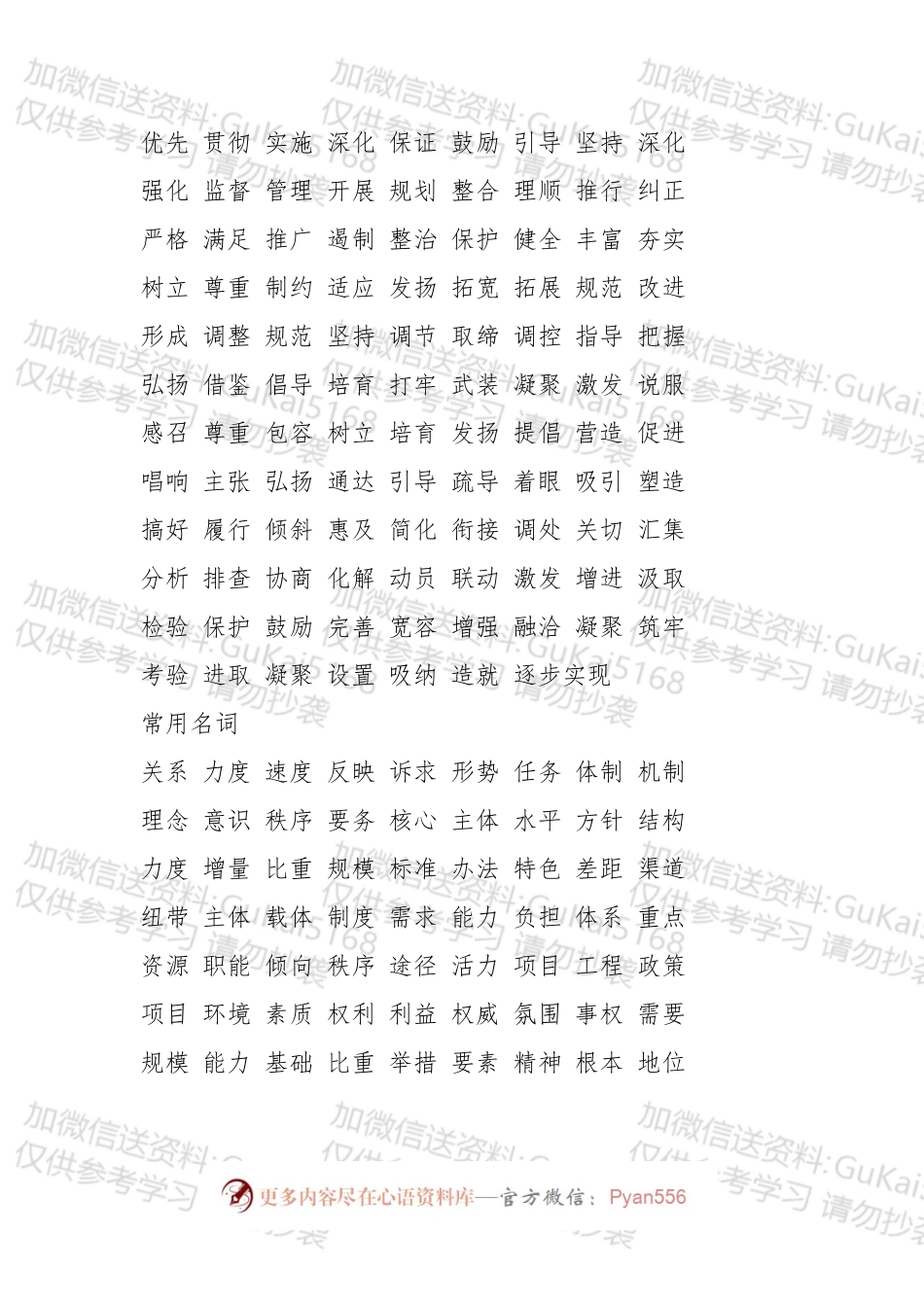 公文写作常用词汇汇编.docx_第2页