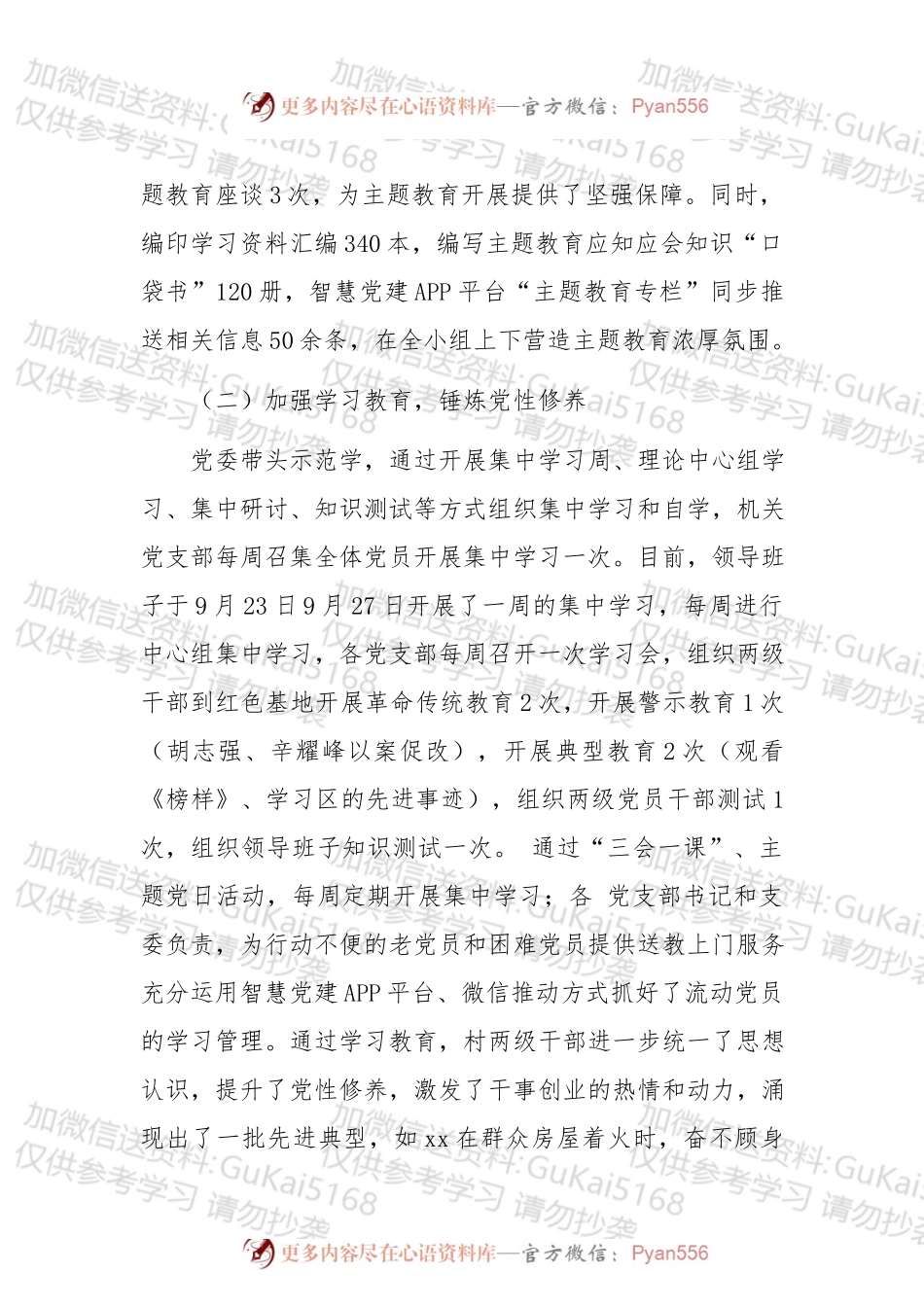 党委“不忘初心、牢记使命”主题教育自查评估报告.docx_第2页