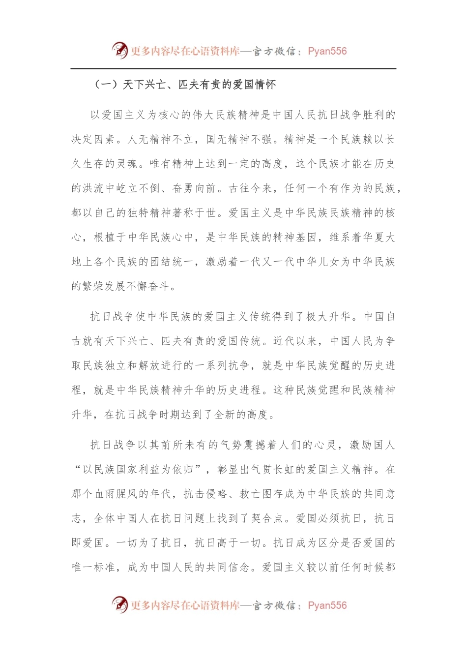 党课讲稿：大力弘扬伟大抗战精神 走好新的赶考之路.docx_第2页