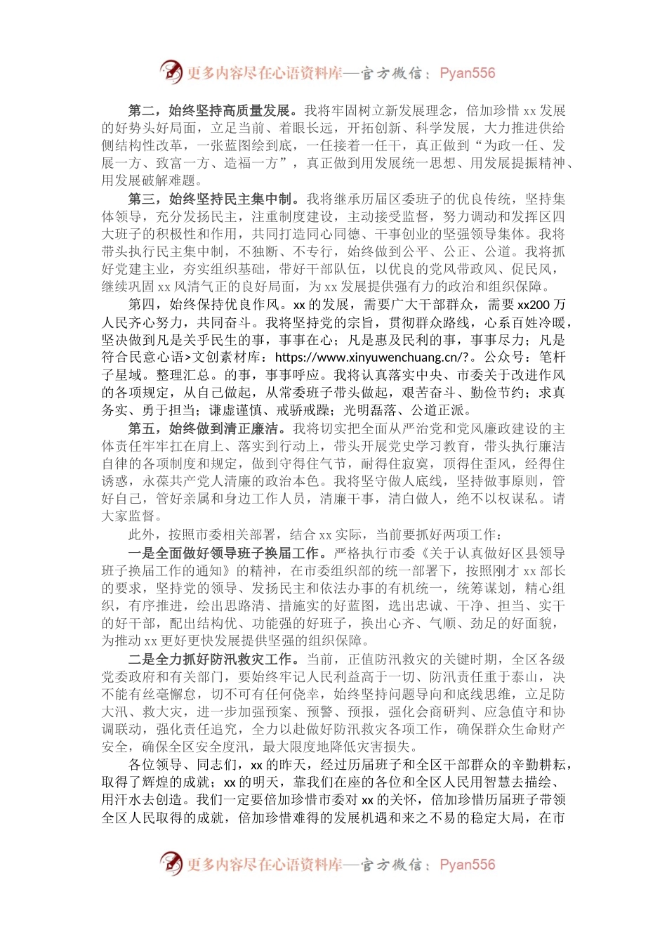 党委系统任职讲话：区委书记在全区领导干部大会上的讲话.docx_第2页