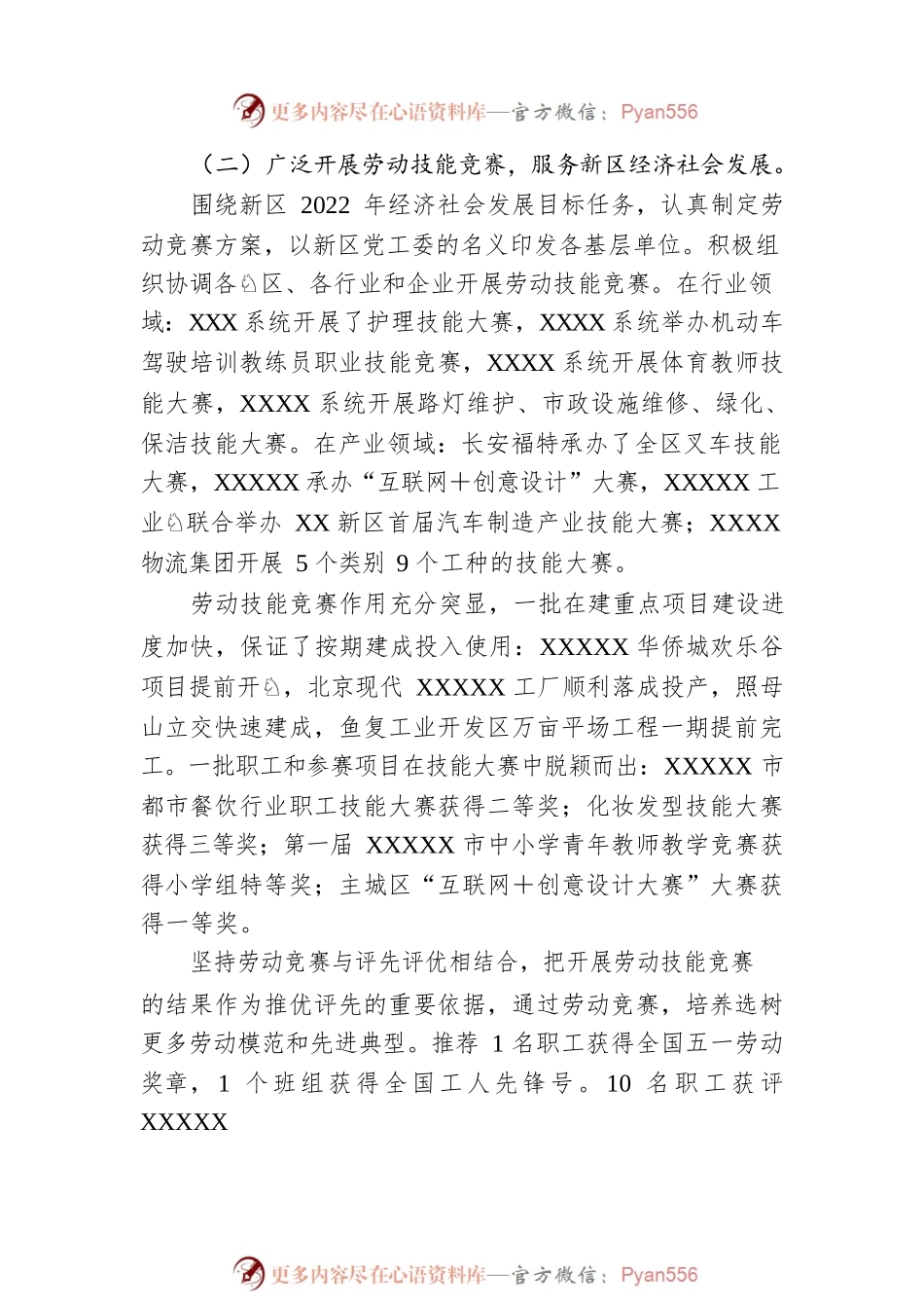 全委会上报告：深入学习贯彻党的二十大精神 发挥工会组织作用 助推新区开发开放.docx_第2页
