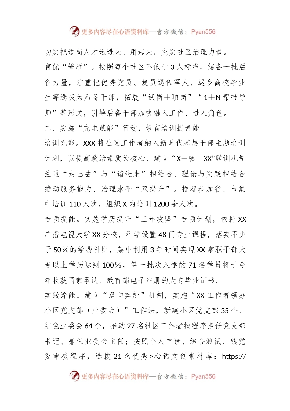 党建引领“五亮五共”推动社区治理人才队伍发展工作报告.docx_第2页