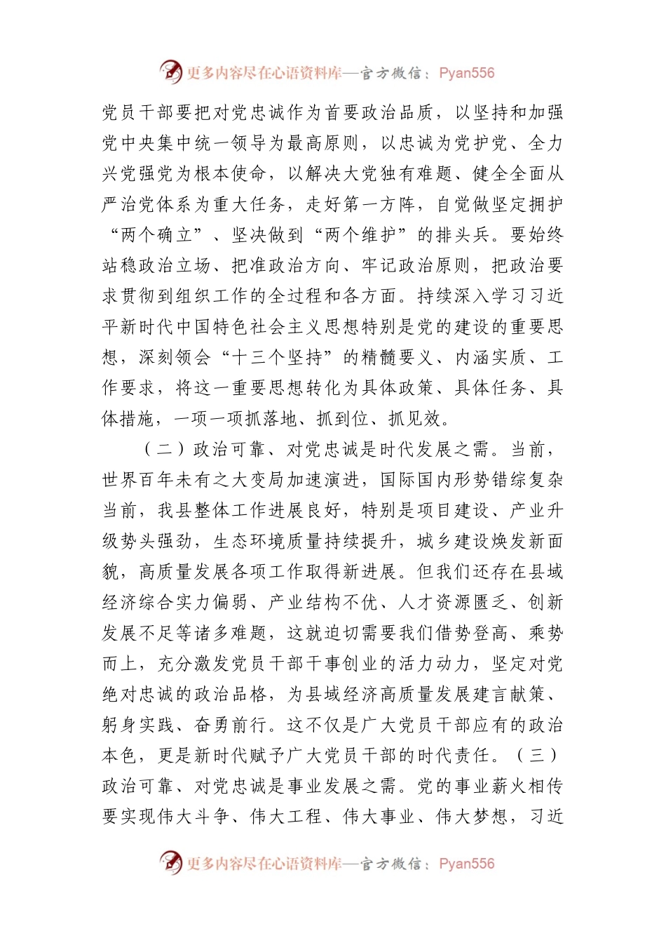 党课讲稿：沉淀练本领砥砺勇争先打造政治上绝对可靠对党绝对忠诚的过硬干部队伍.docx_第2页