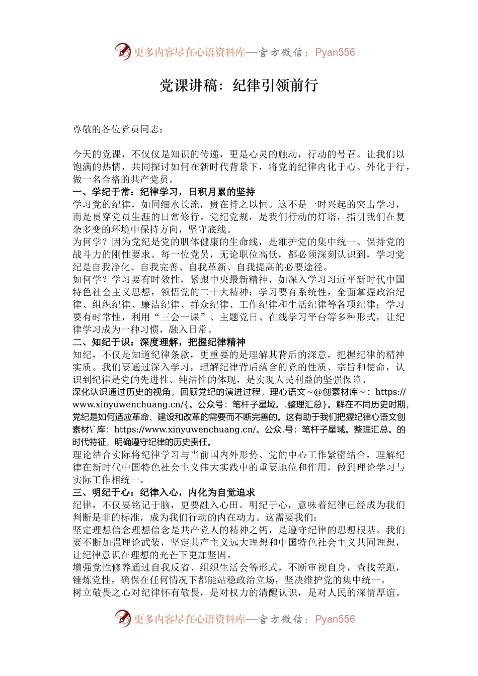 党课讲稿：纪律引领前行.docx_第1页