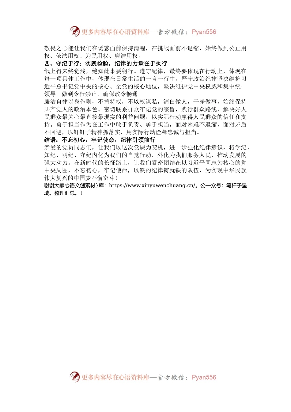 党课讲稿：纪律引领前行.docx_第2页